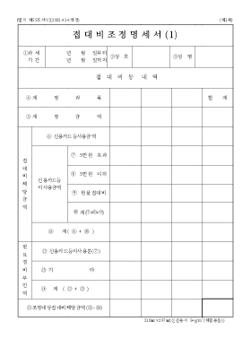 접대비조정명세서 접대비조정명세서